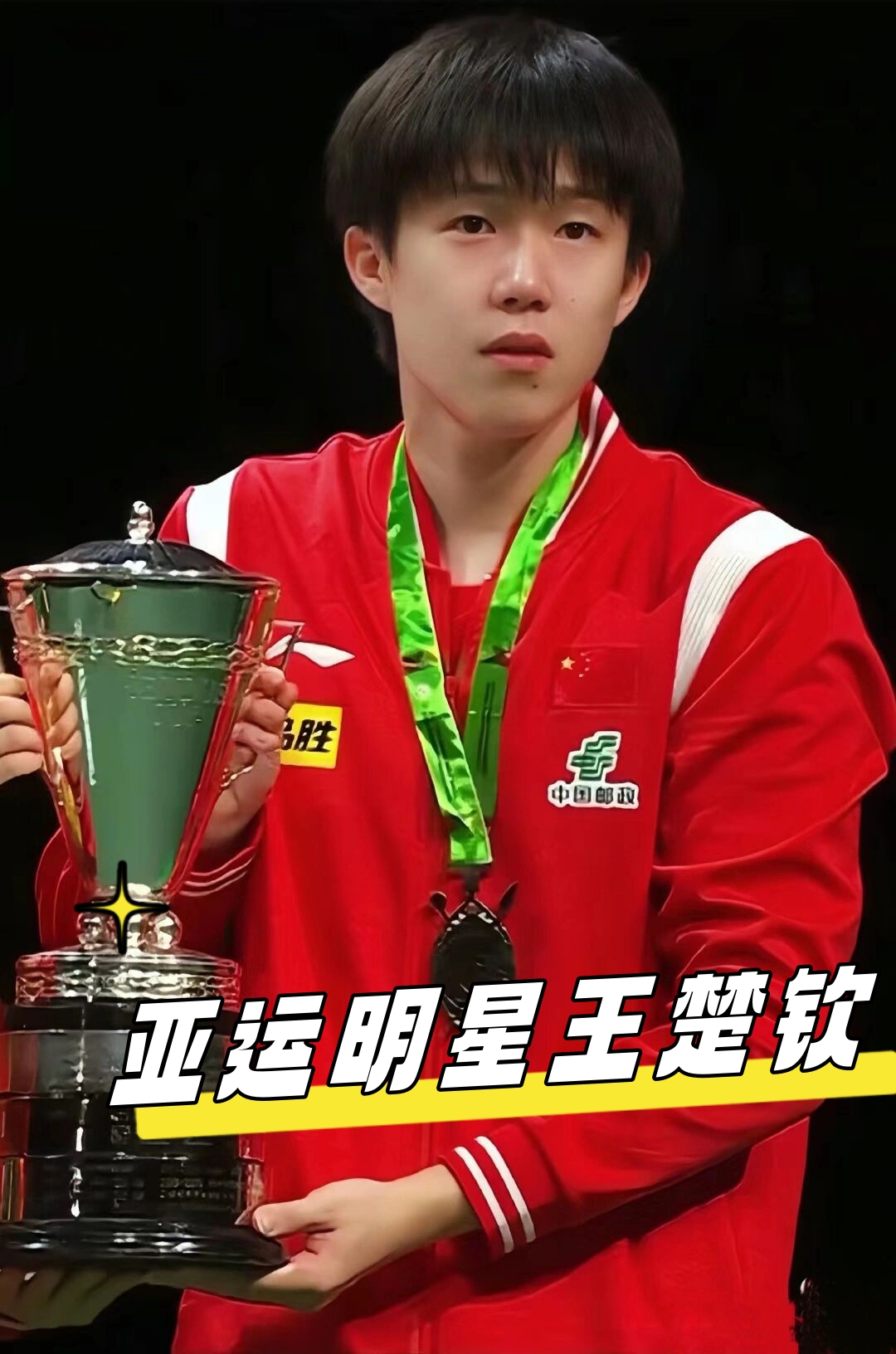 以其年轻球 以其年轻球